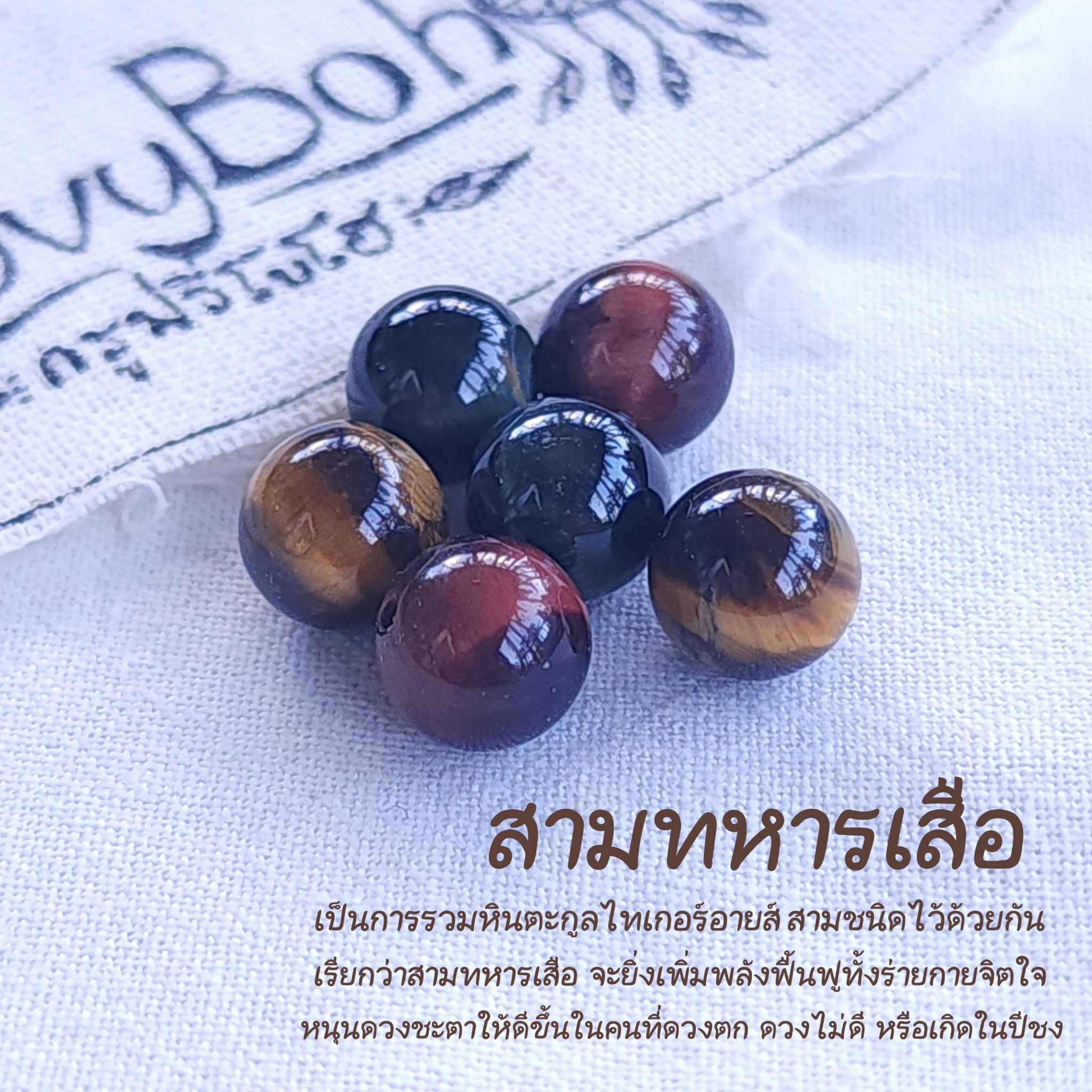 สามทหารเสือ